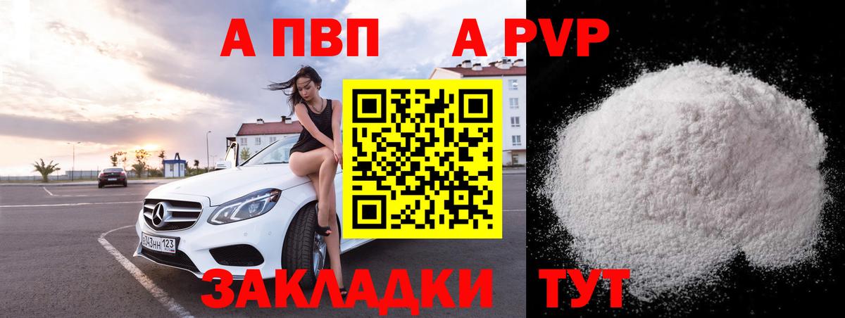 A PVP кристаллы Березники