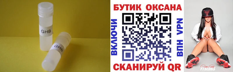БУТИРАТ GHB  Березники 