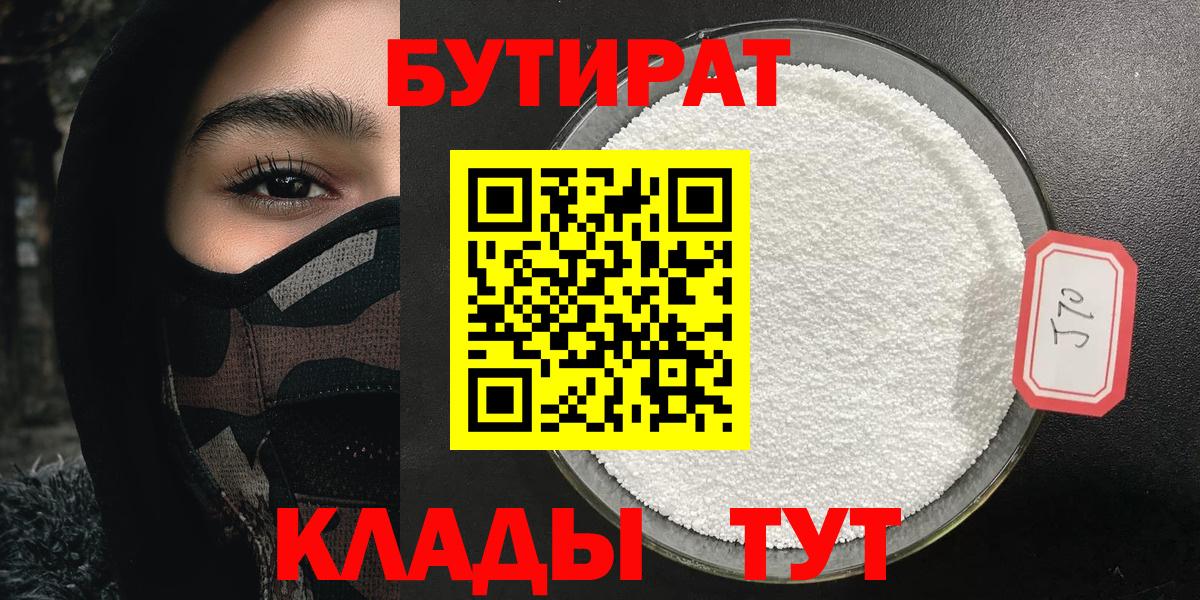 Бутират буратино Березники