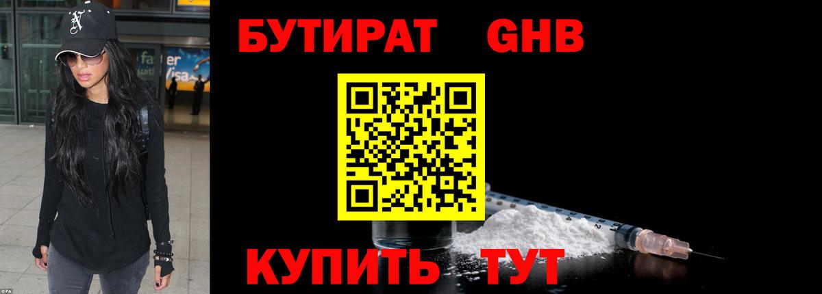 БУТИРАТ BDO  Березники 