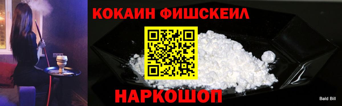 COCAIN FishScale Березники