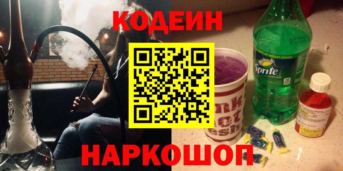 Codein Purple Drank Березники
