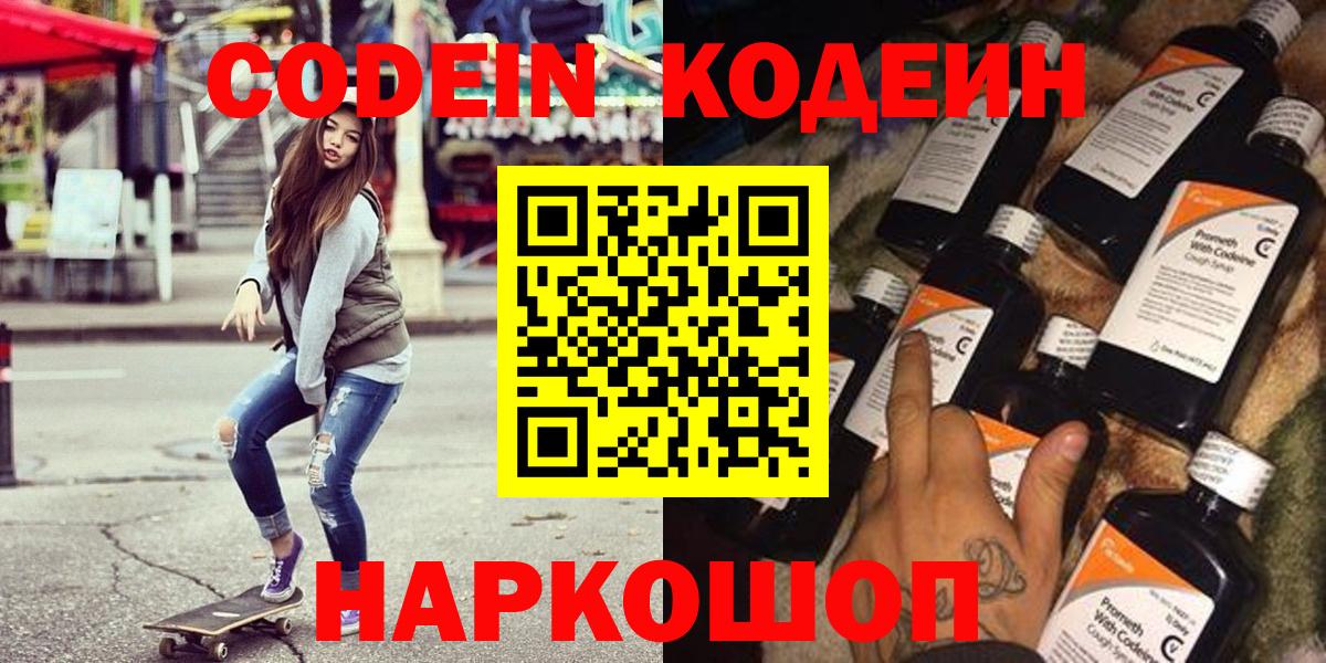 Кодеин Purple Drank  Березники  Кодеиновый сироп Lean напиток Lean (лин) 