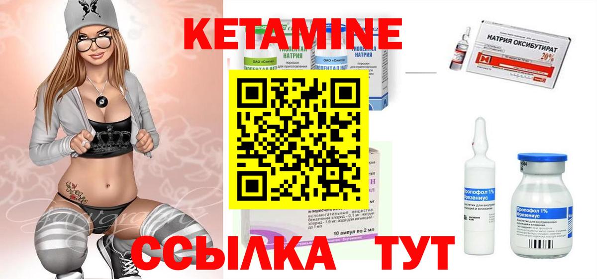 КЕТАМИН VHQ Березники
