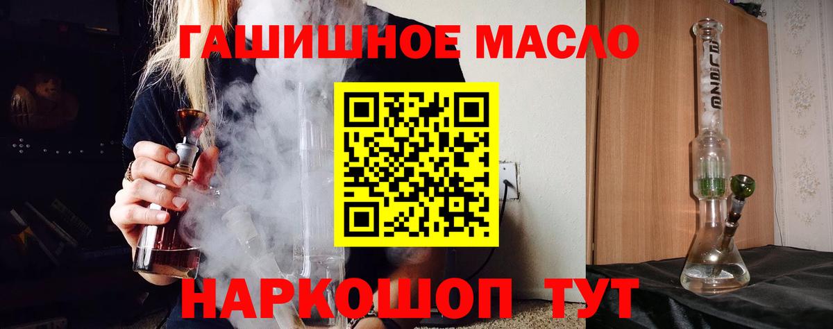 ТГК гашишное масло Березники